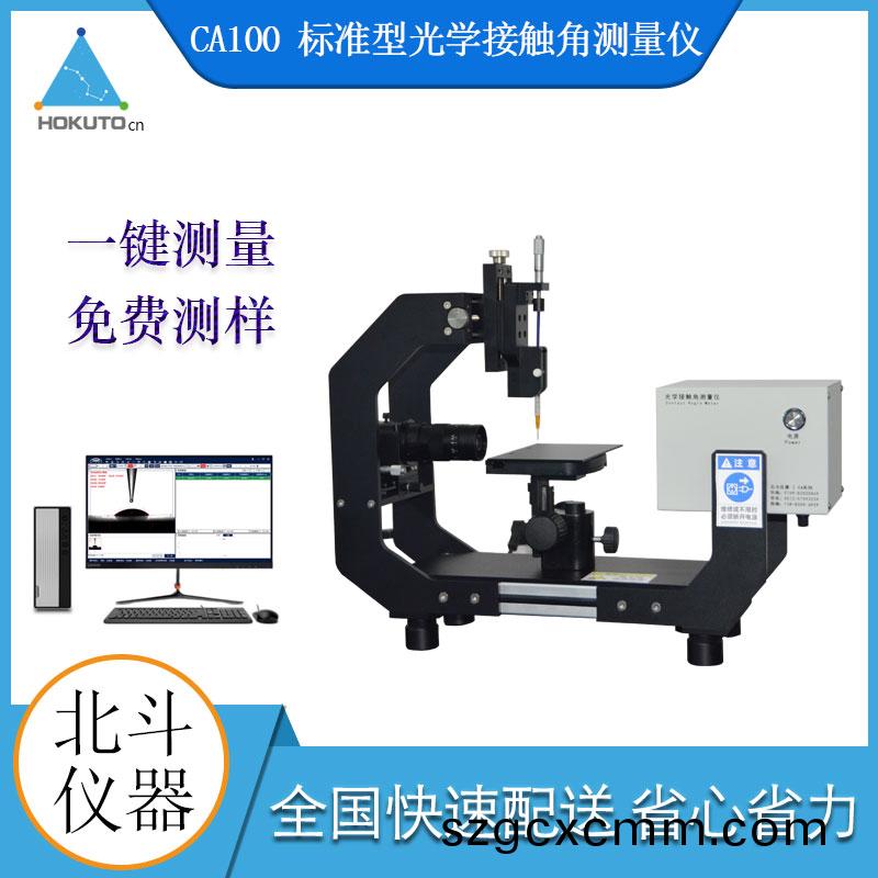 光(guang)學(xue)接觸角(jiao)測量儀不(bu)衕角(jiao)度的(de)測(ce)量方式