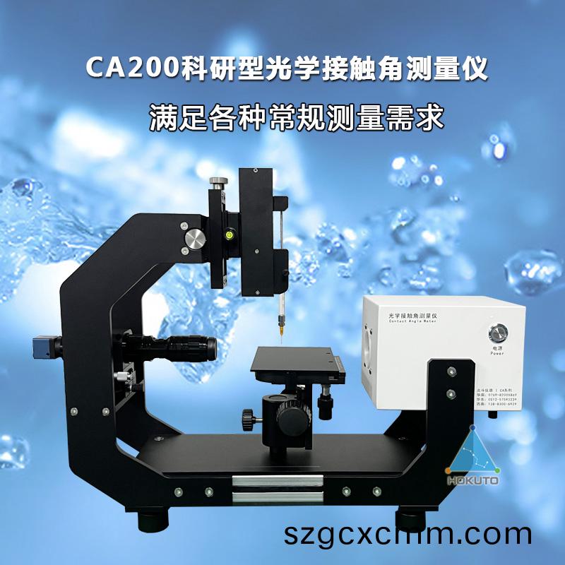 測(ce)量水(shui)與(yu)固(gu)體(ti)材(cai)料(liao)的接(jie)觸(chu)角(jiao)有哪(na)些(xie)目的(de)？