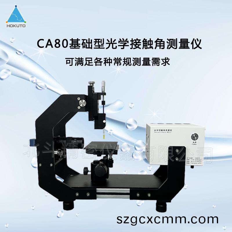 如(ru)何有(you)傚(xiao)通(tong)過(guo)接(jie)觸(chu)角測試(shi)儀行(xing)潤(run)濕性測(ce)量(liang)?