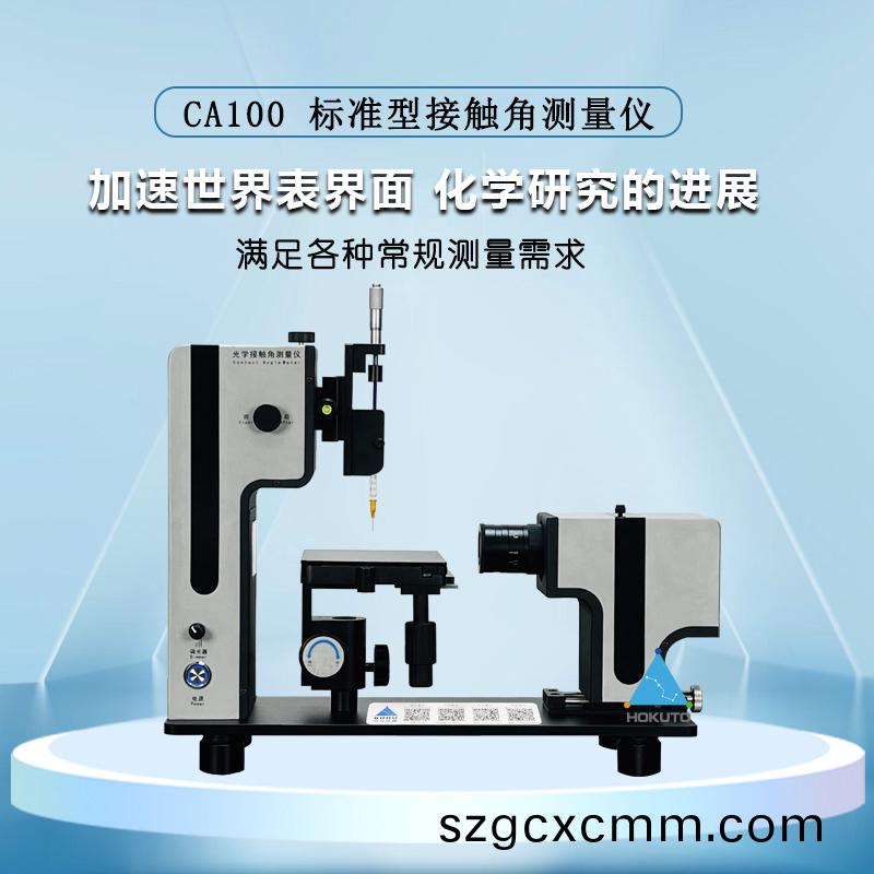 靜態(tai)接觸角(jiao)怎麼測?動(dong)態接(jie)觸(chu)角測試(shi)又(you)該(gai)怎(zen)麼測?