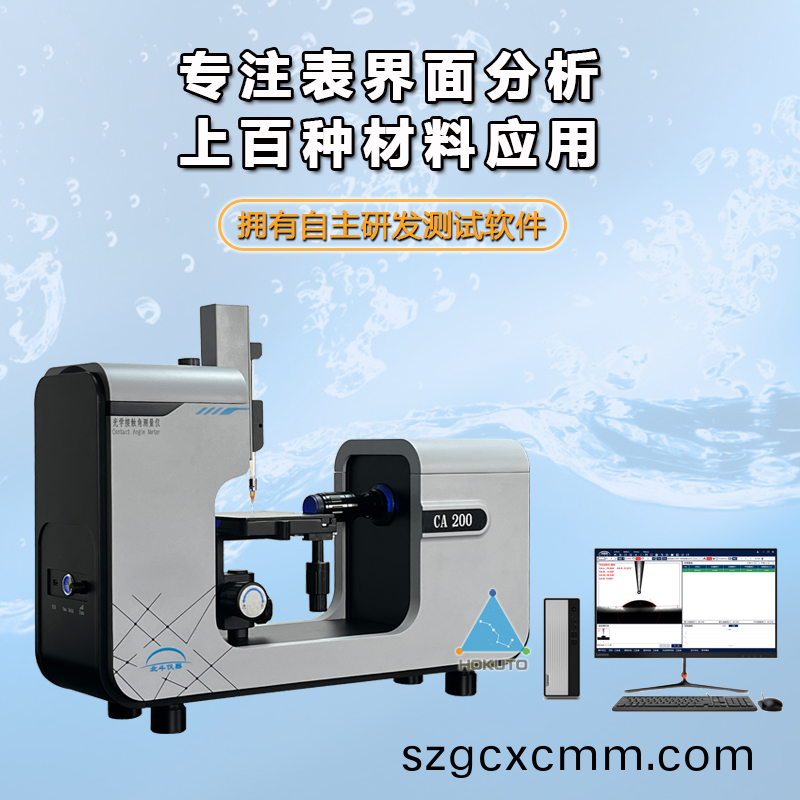 接(jie)觸角(jiao)測量(liang)儀(yi)進行(xing)纖維製(zhi)品(pin)疎(shu)水性(xing)測試的步驟
