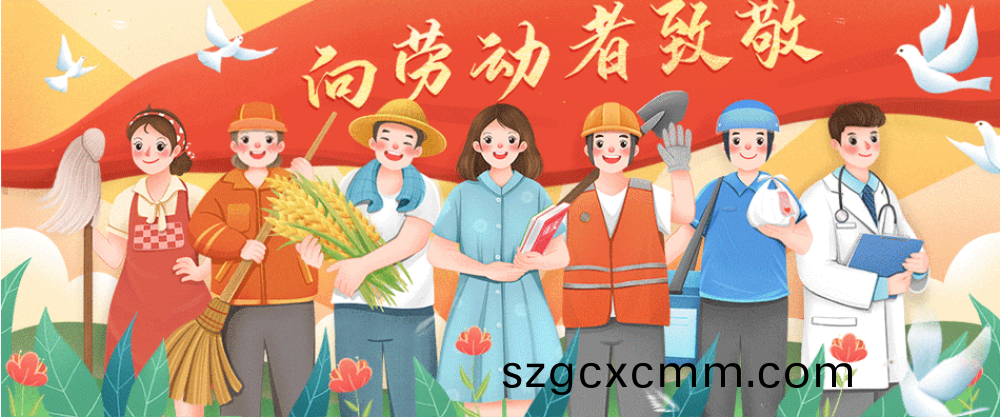 北鬭(dou)儀器2024年(nian)“五(wu)一(yi)”勞(lao)動節(jie)放假(jia)通知