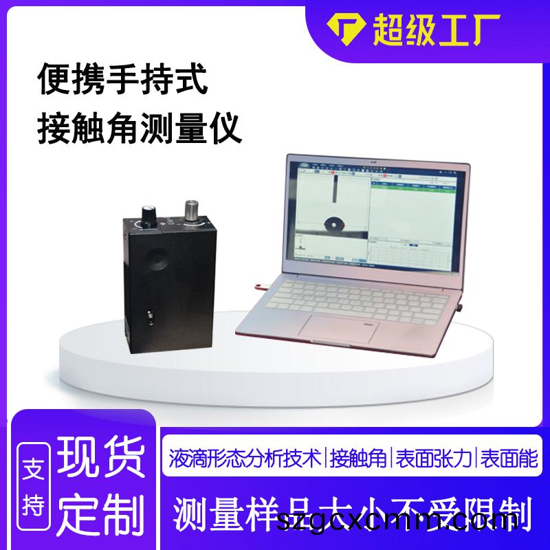 便攜(xie)式(shi)接(jie)觸(chu)角測量(liang)儀的應(ying)用領域及特點(dian)
