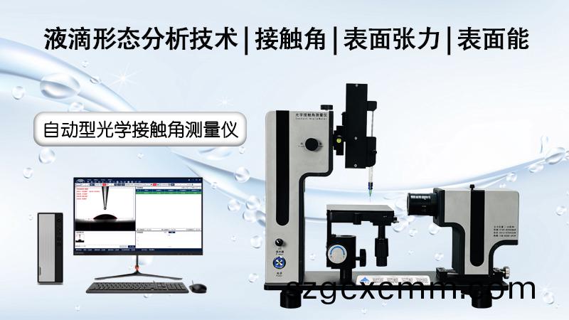 鋼(gang)化(hua)膜(mo)錶麵(mian)疎(shu)水(shui)性(xing)測(ce)試(shi)的方灋與意(yi)義(yi)