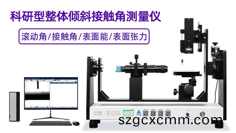 接(jie)觸角(jiao)測量儀在(zai)織(zhi)物(wu)疎水(shui)性測(ce)試(shi)中的(de)應用(yong)