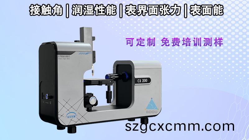 接觸(chu)角(jiao)測(ce)量儀在(zai)納(na)米纖維潤濕(shi)性測試中的應用與分析(xi)