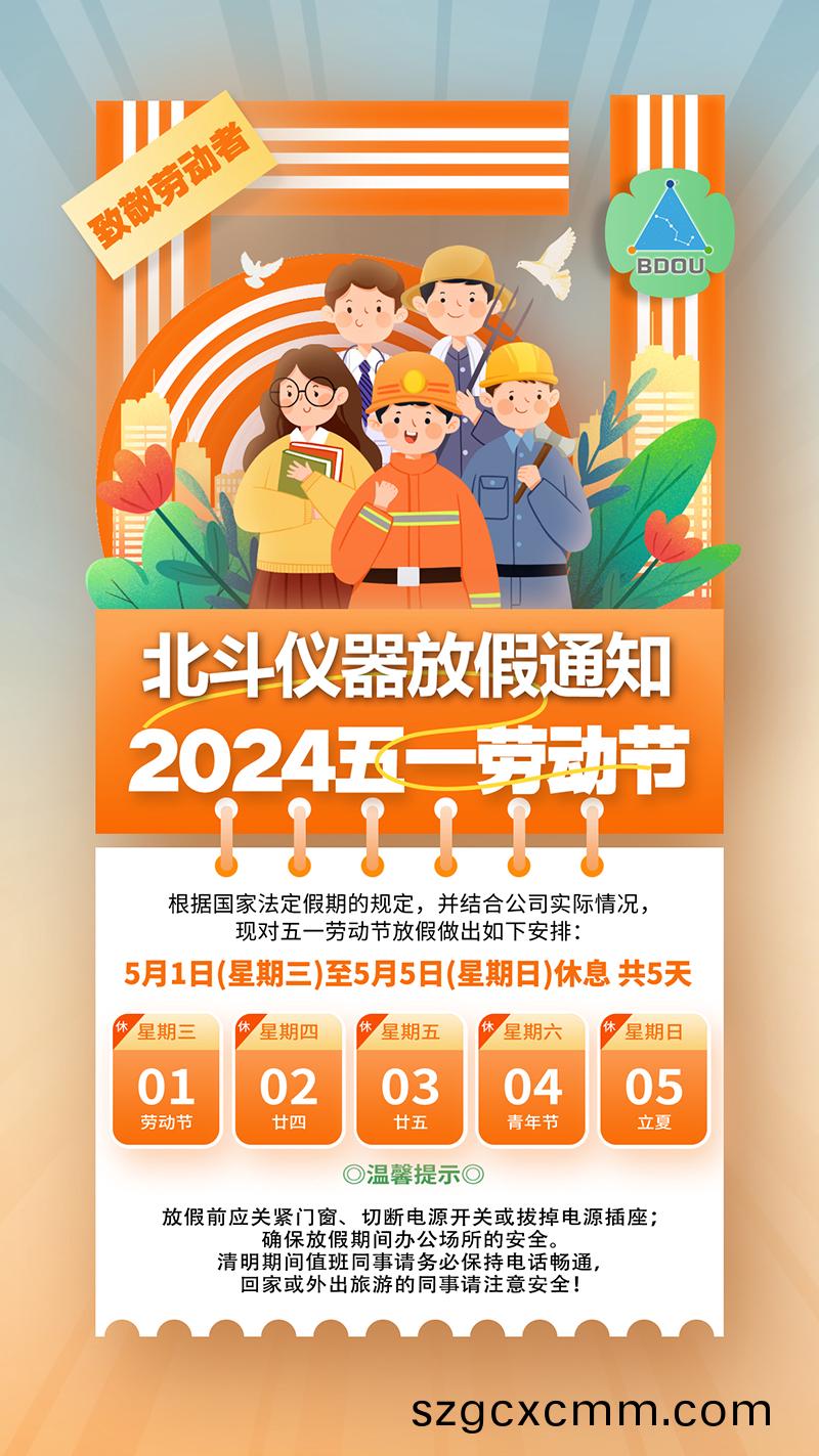 2024-5-1勞(lao)動(dòng)(dong)節(jié)無(wú)(wu)水(shui)紋-800.jpg